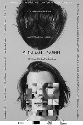 Я, ТЫ, МЫ – РАВНЫ